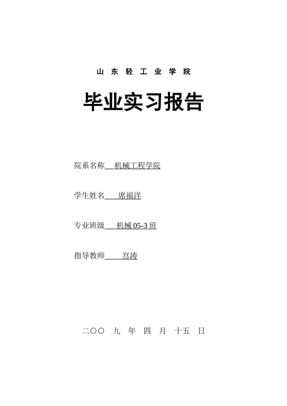 实习报告 (2).doc_第1页