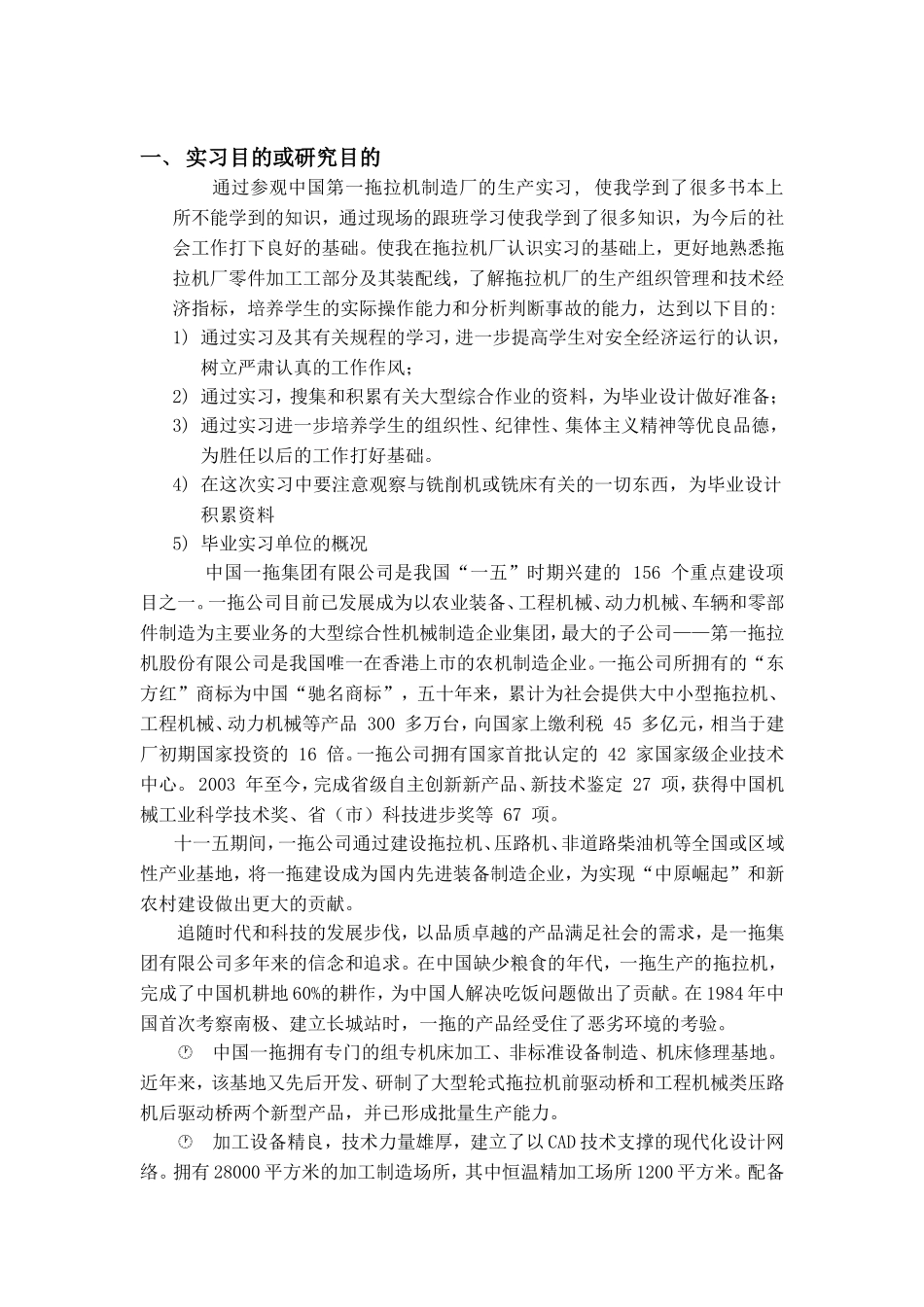 实习报告 (2).doc_第3页