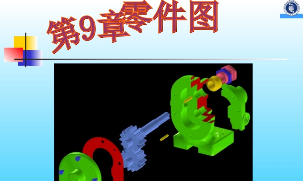 9-1234零件图 (2).ppt