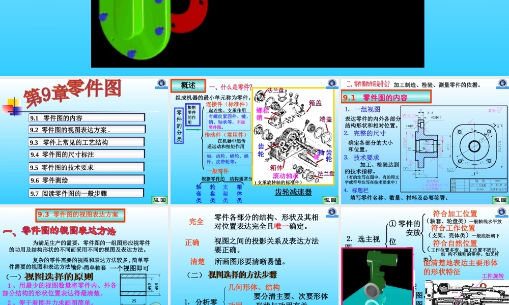 9-1234零件图 (2).ppt