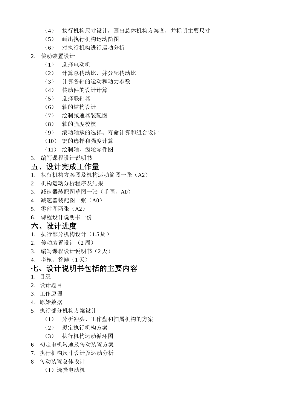 蜂窝煤成型机任务书.doc_第2页