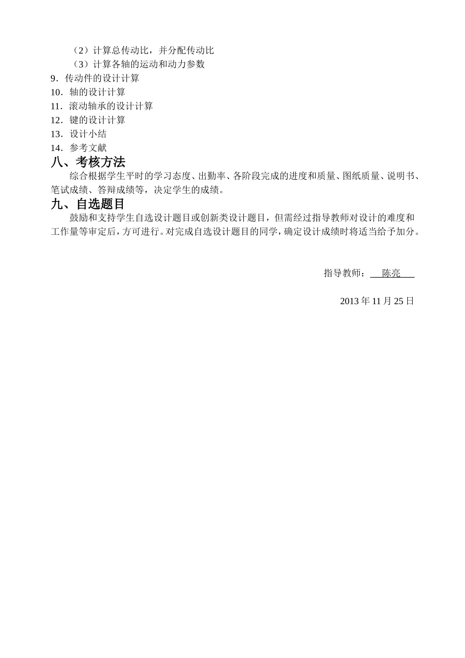 蜂窝煤成型机任务书.doc_第3页