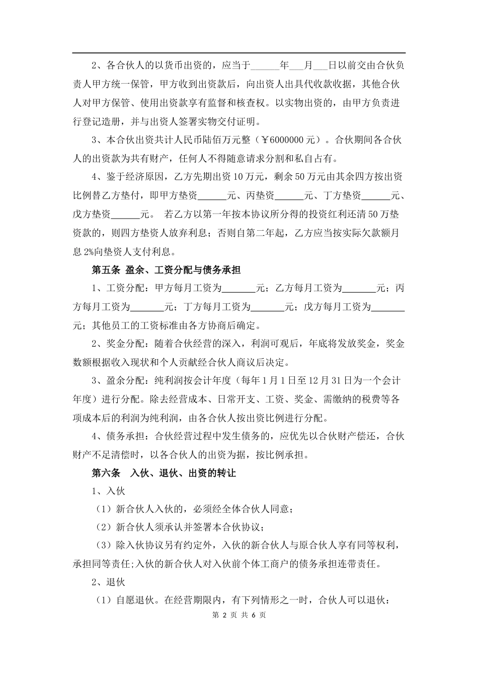 个体工商户合伙协议 (1)（6页）.doc_第2页