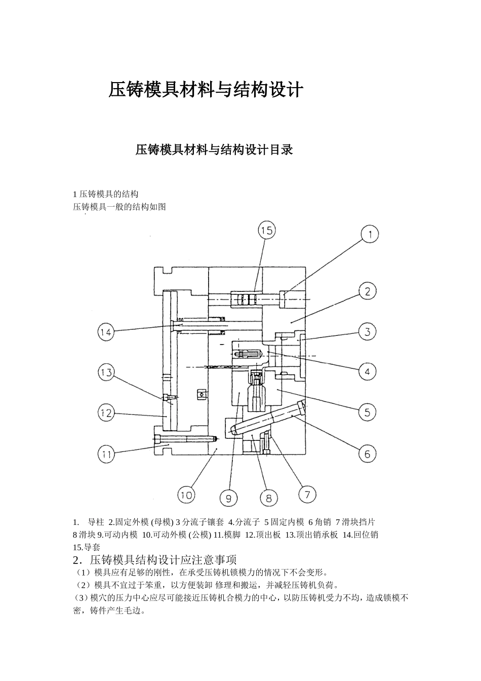 压铸模具结构及设计.doc_第1页