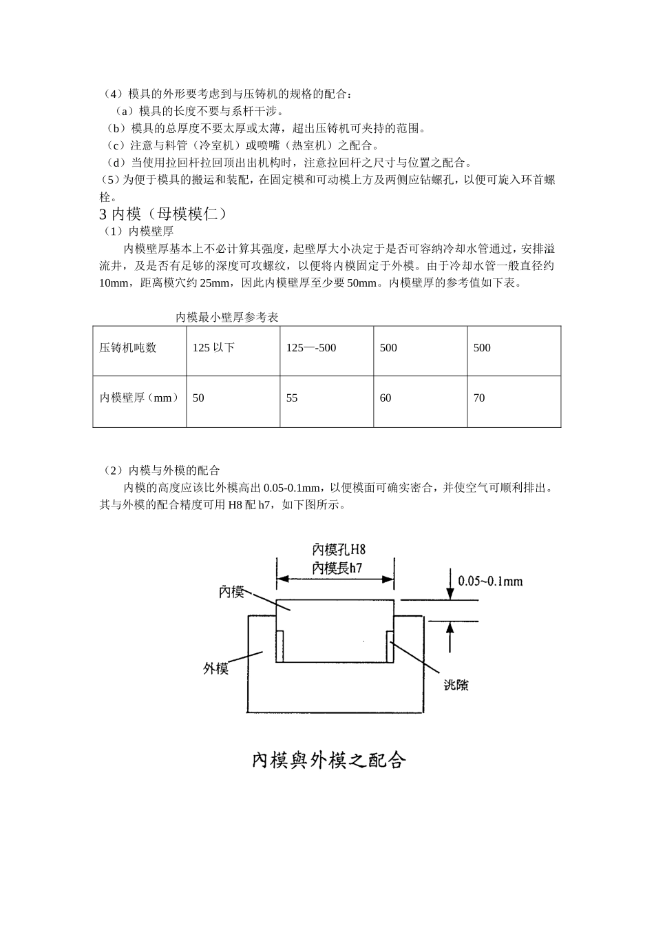 压铸模具结构及设计.doc_第2页