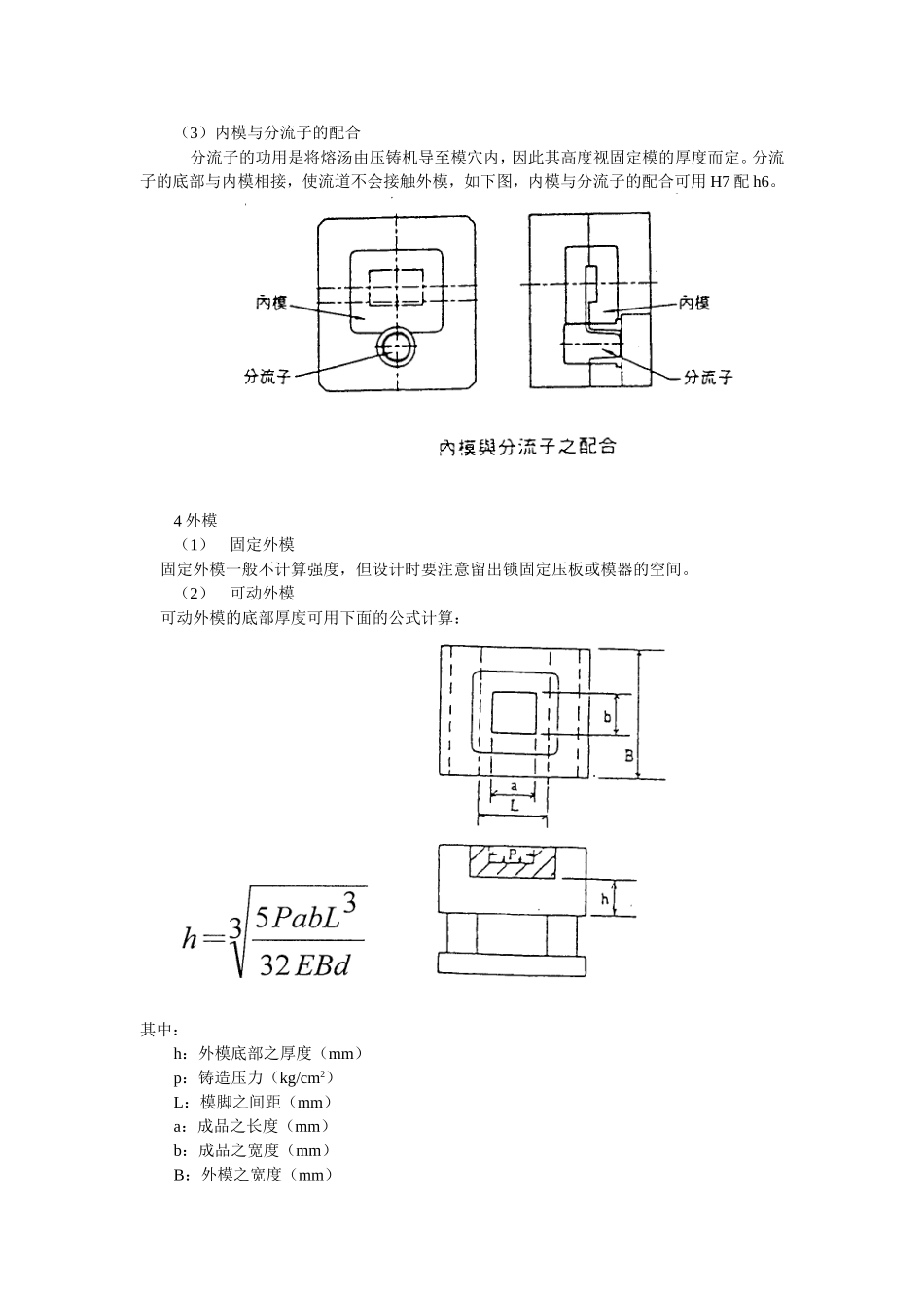 压铸模具结构及设计.doc_第3页