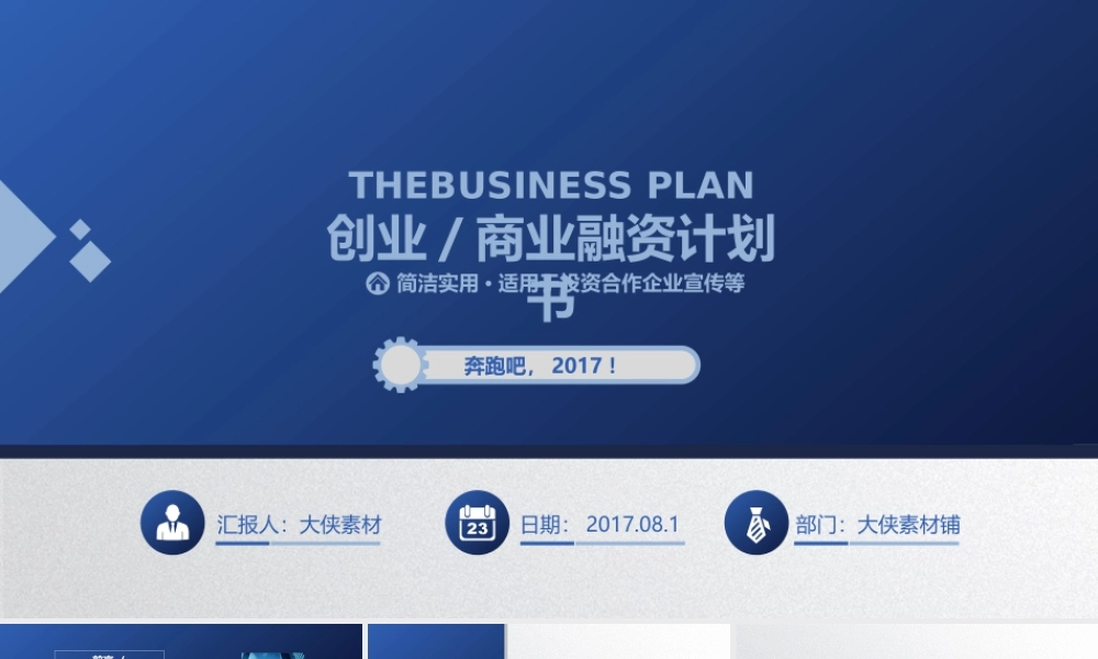 X002创业融资PPT-005 (2).pptx