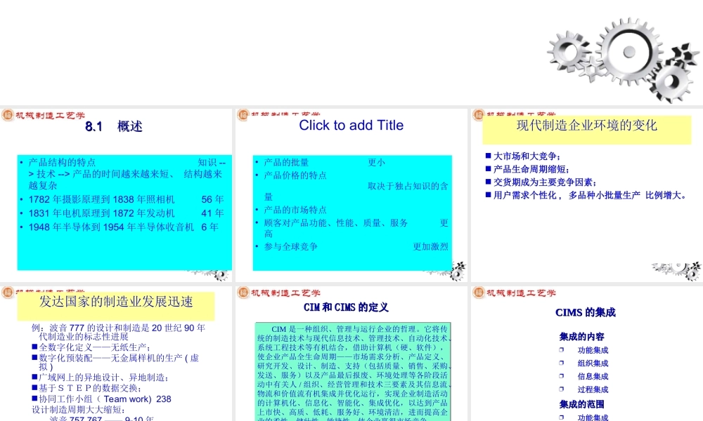 第8章 机械制造技术的发展.ppt