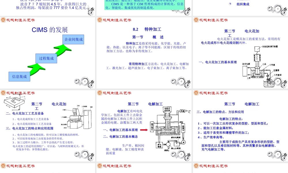 第8章 机械制造技术的发展.ppt