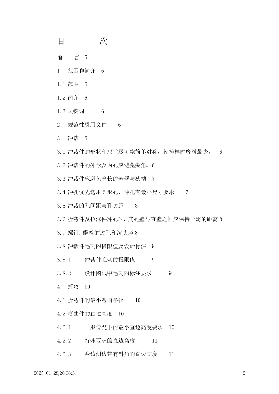 6.钣金件设计规范.doc_第2页