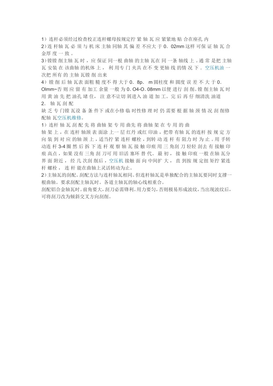 11.轴瓦的修配经验 (2).doc_第2页