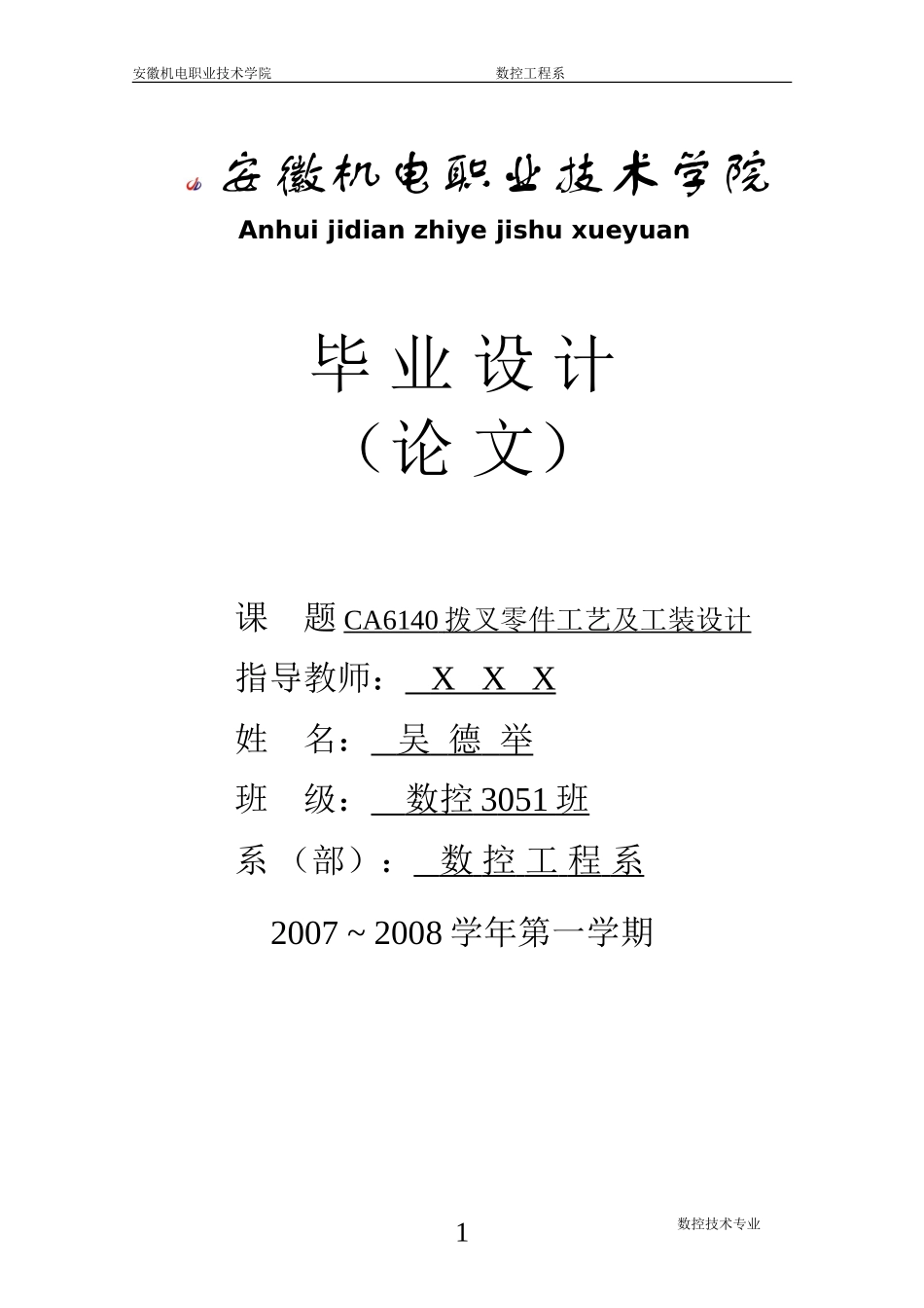 安徽机电职业技术学院 (2).doc_第1页