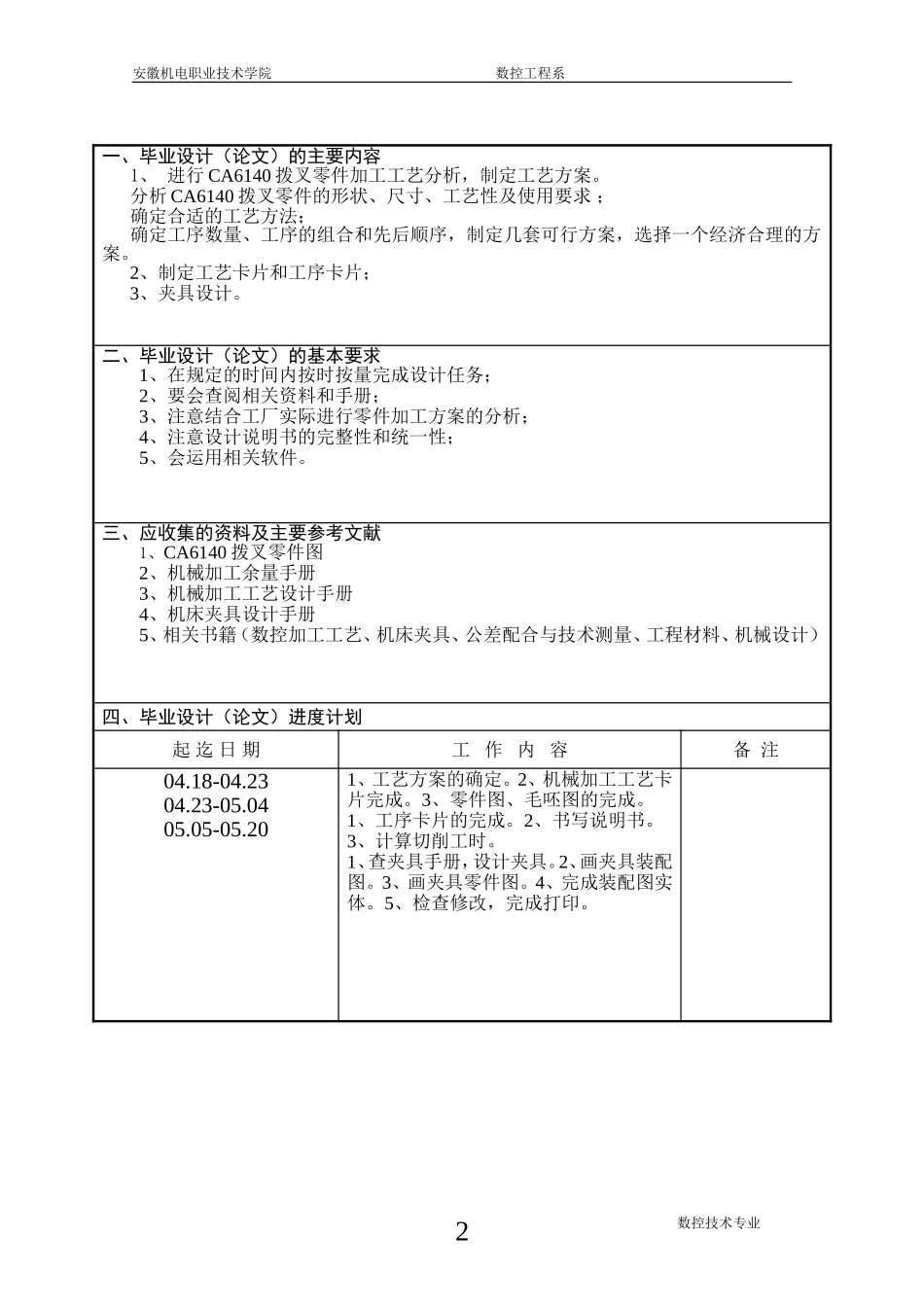 安徽机电职业技术学院 (2).doc_第2页