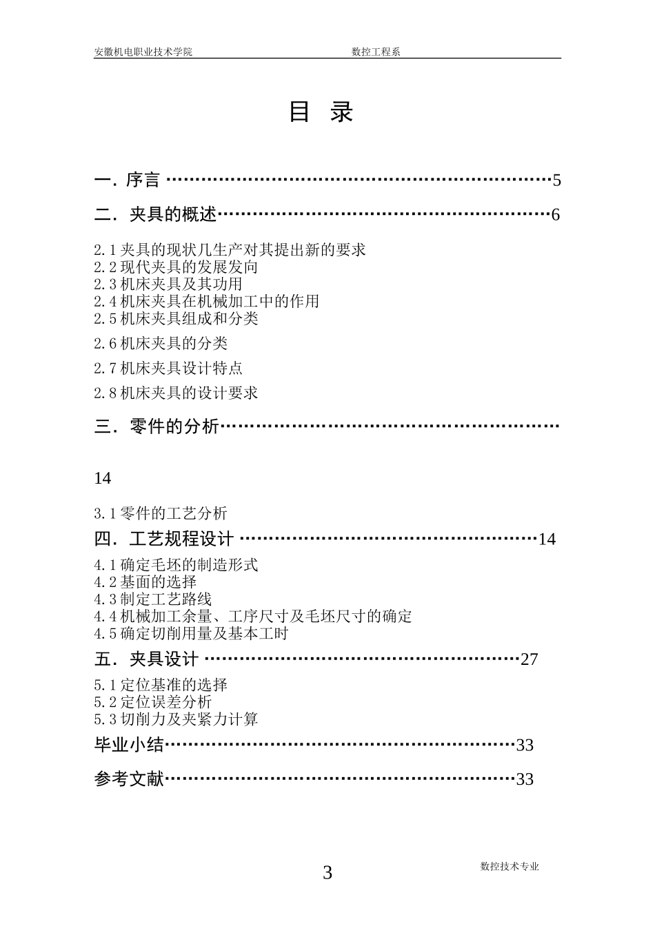 安徽机电职业技术学院 (2).doc_第3页