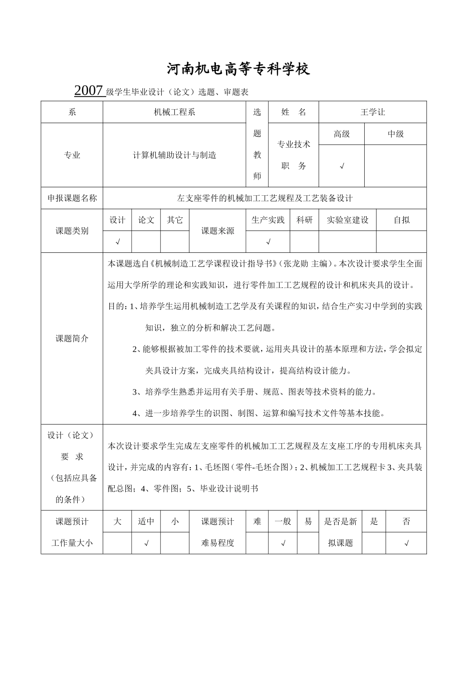 毕业设计选题审题表 (2).doc_第1页