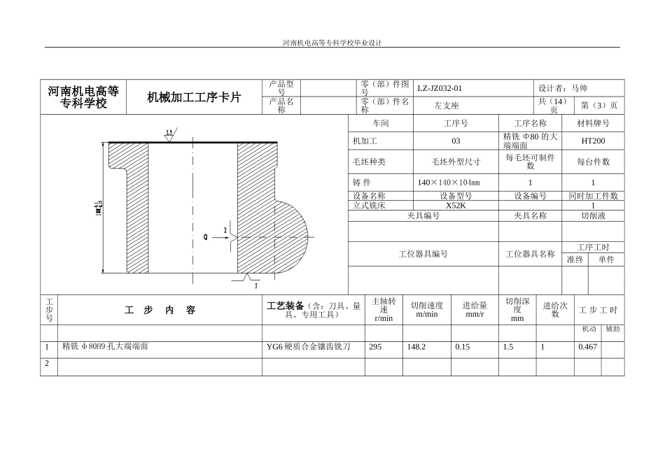 机械加工工序卡片 (2).doc_第3页