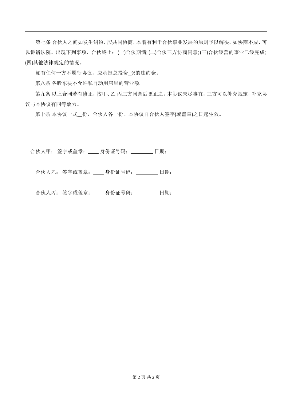 三人合伙开店合同.doc_第2页