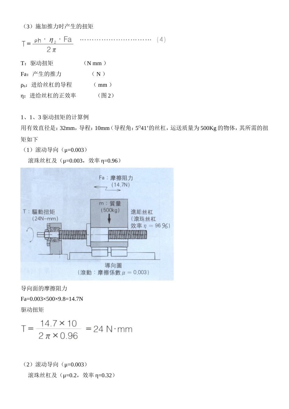 一、滚珠丝杠的特长 (2).doc_第3页