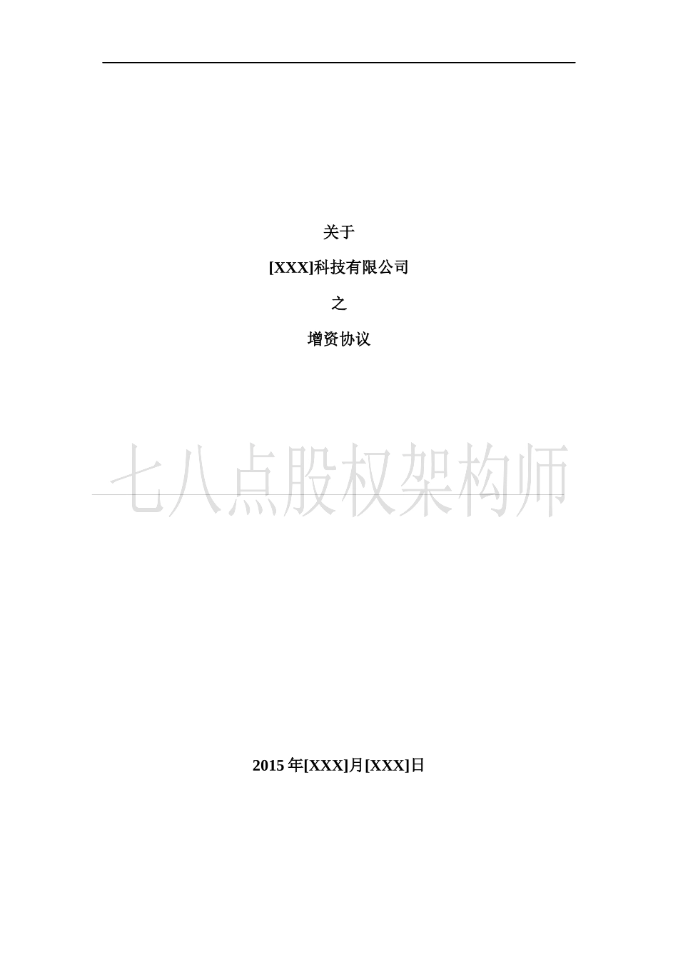 17.法律服务-天使轮投资协议.docx_第1页