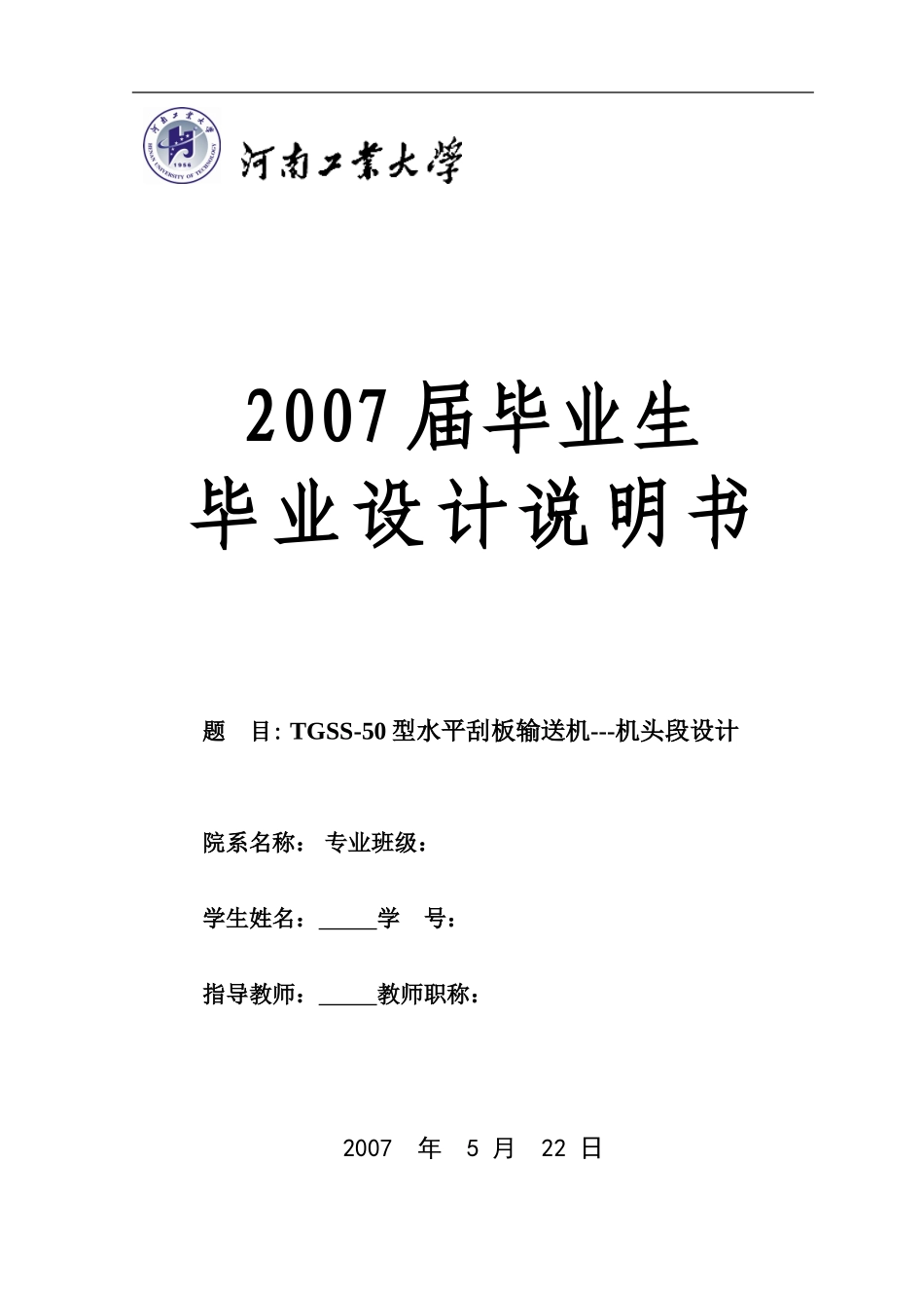 毕业设计说明书 (2).doc_第1页