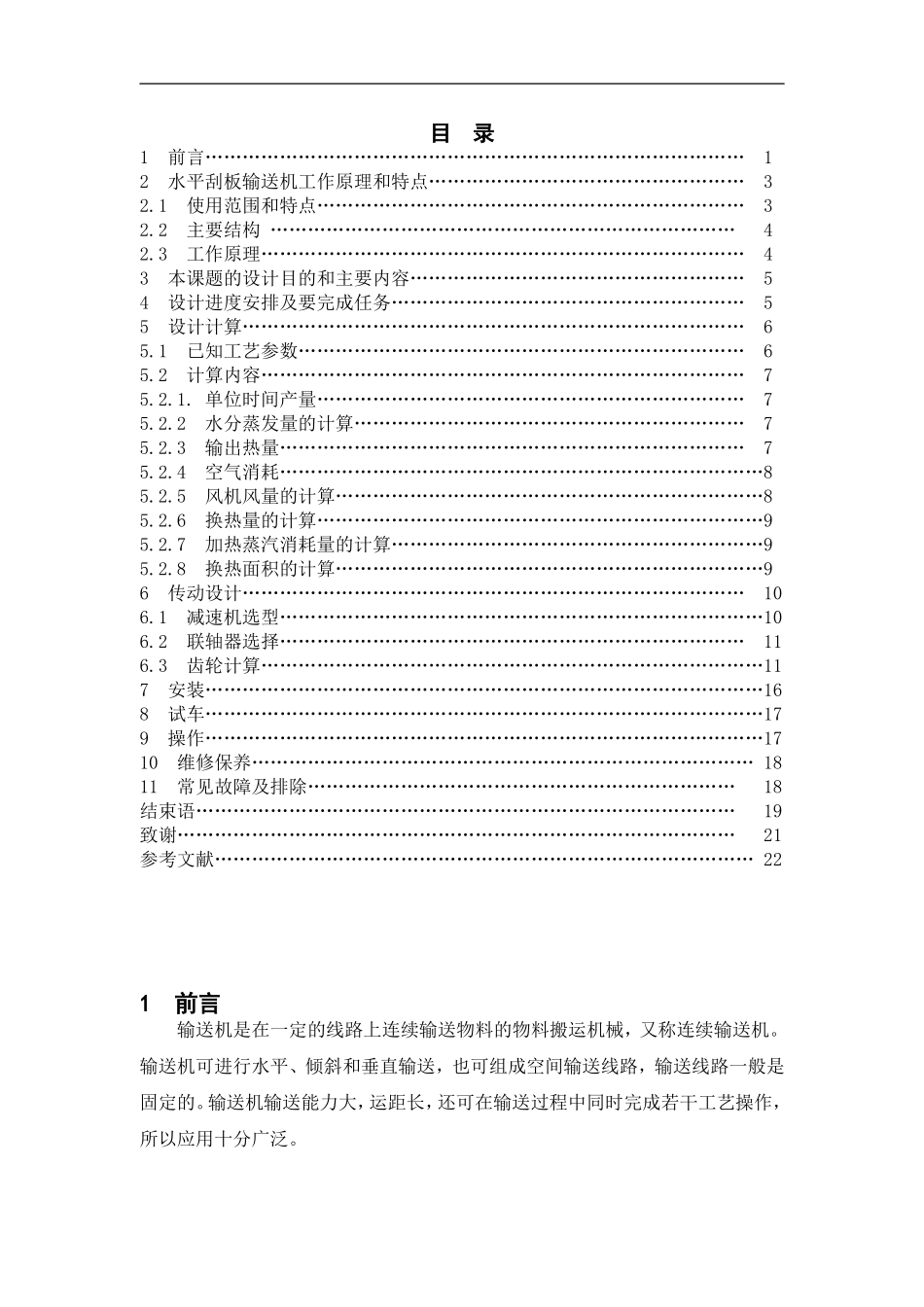 毕业设计说明书 (2).doc_第2页