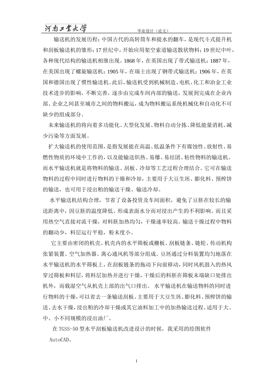 毕业设计说明书 (2).doc_第3页