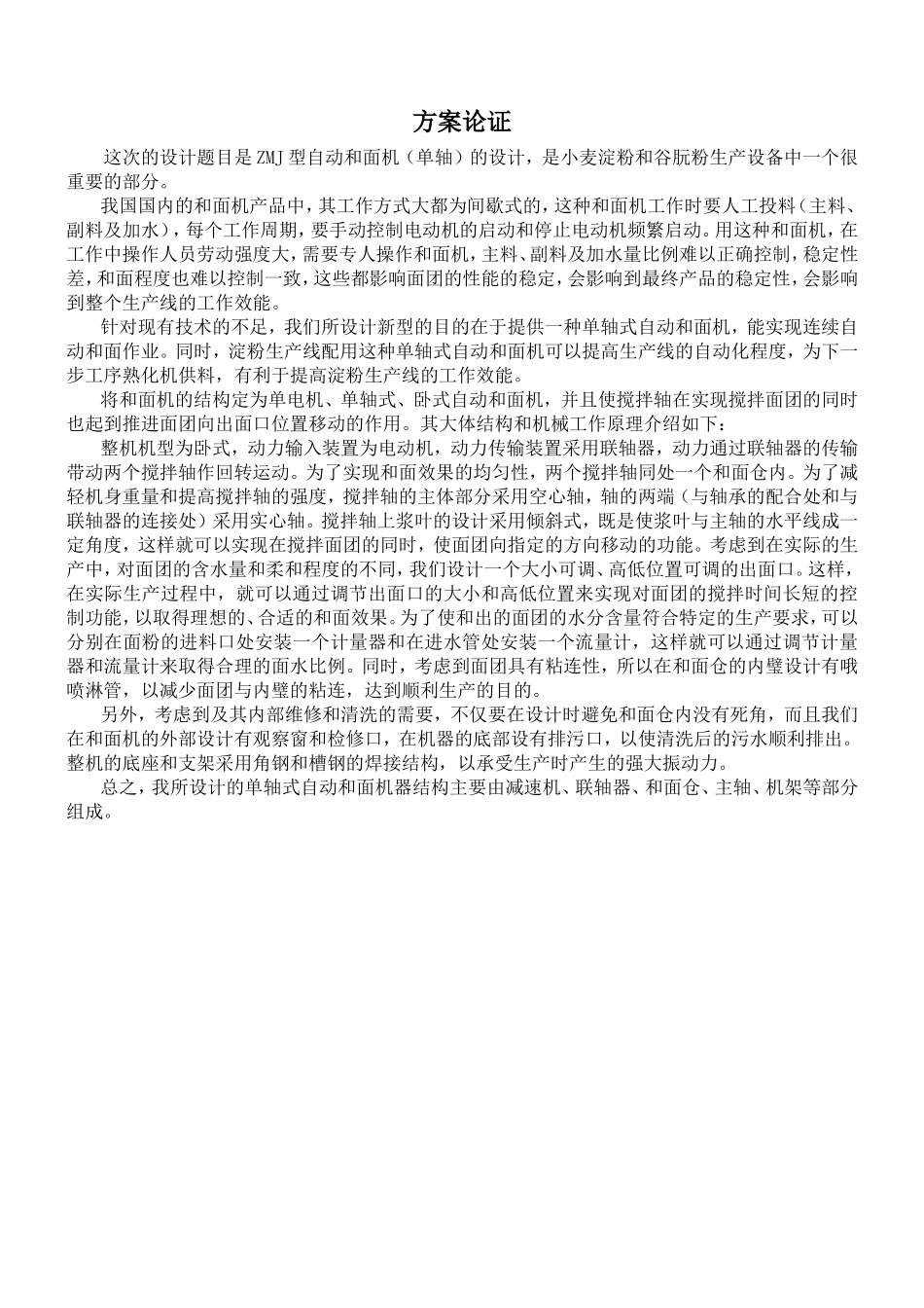 方案论证 (2).doc_第1页