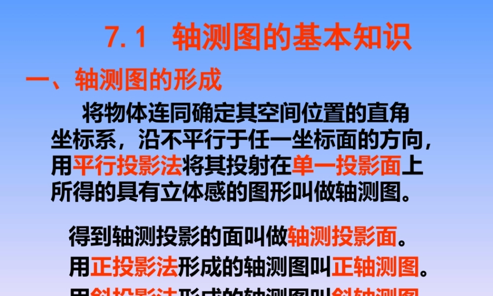 12-轴测图-tsing (2).ppt