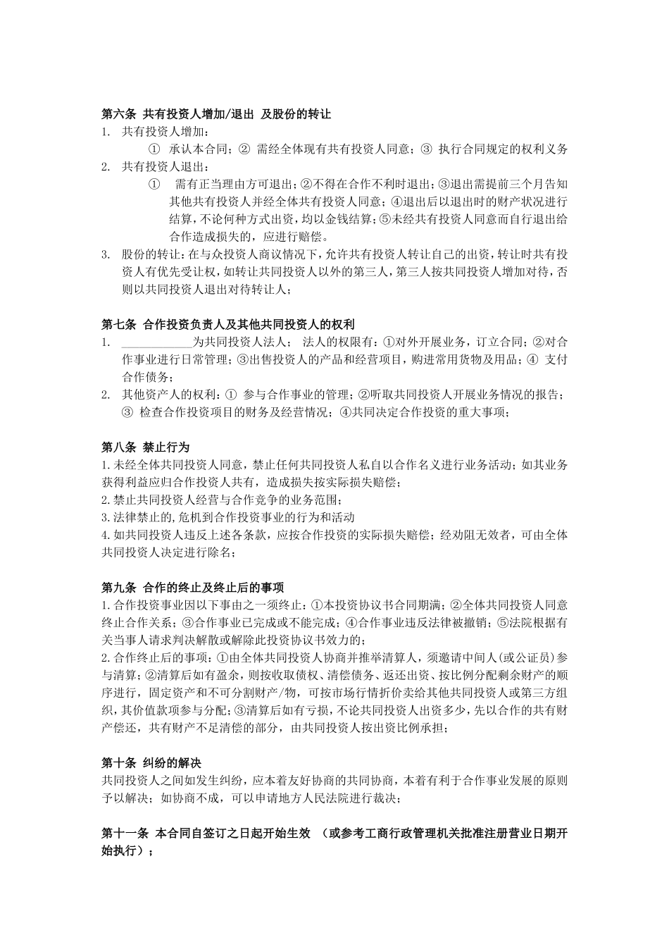 辅导班投资合作协议书.doc_第2页