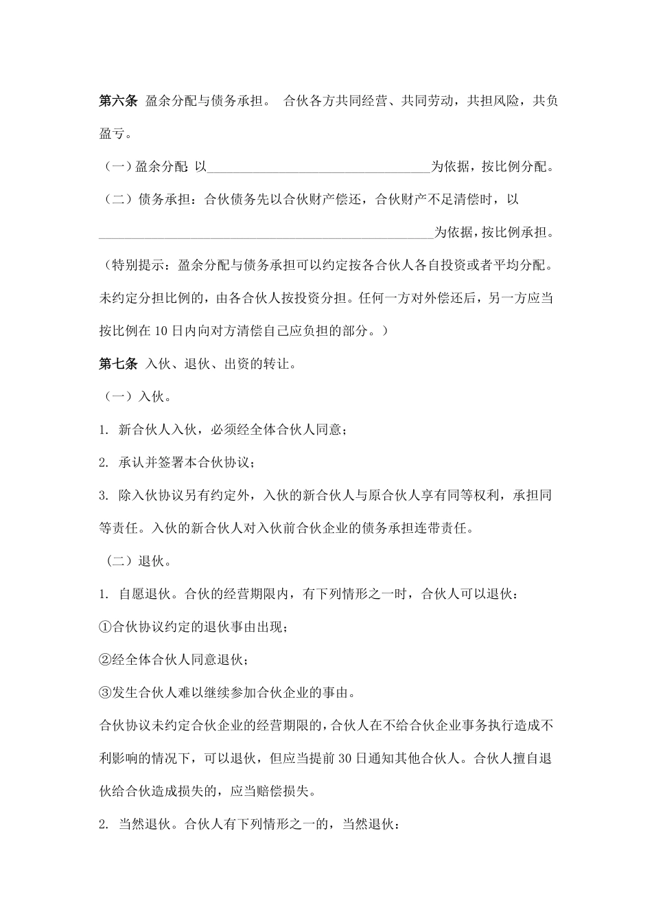 培训班合伙协议.pdf_第2页
