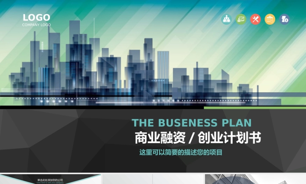 X002创业融资PPT-002 (2).pptx