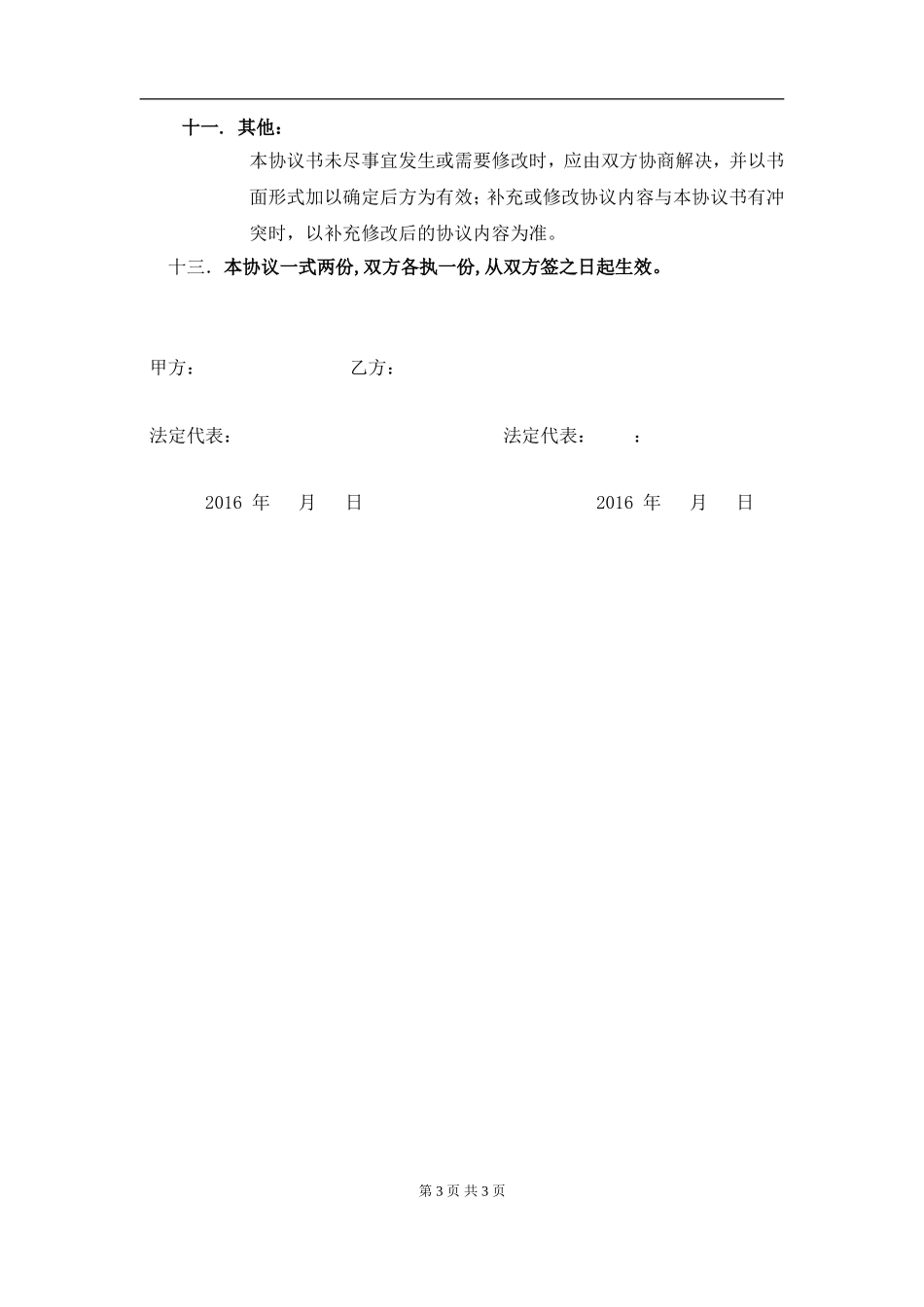 产品生产合作协议书（3页）.doc_第3页