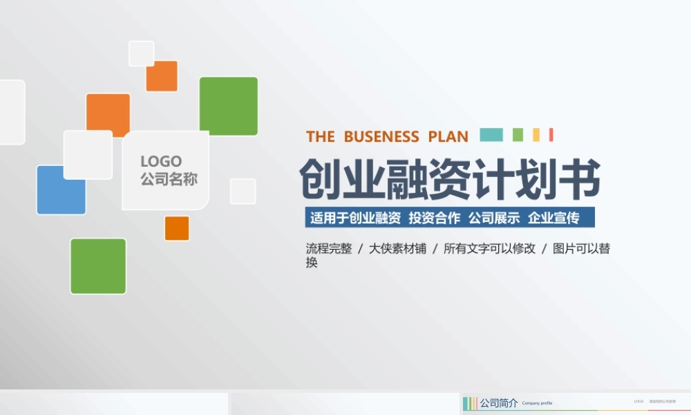 X002创业融资PPT-006 (2).pptx