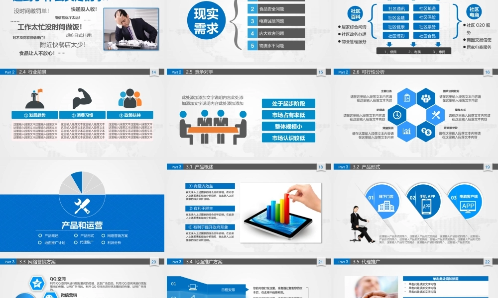 X002创业融资PPT-023 (2).pptx