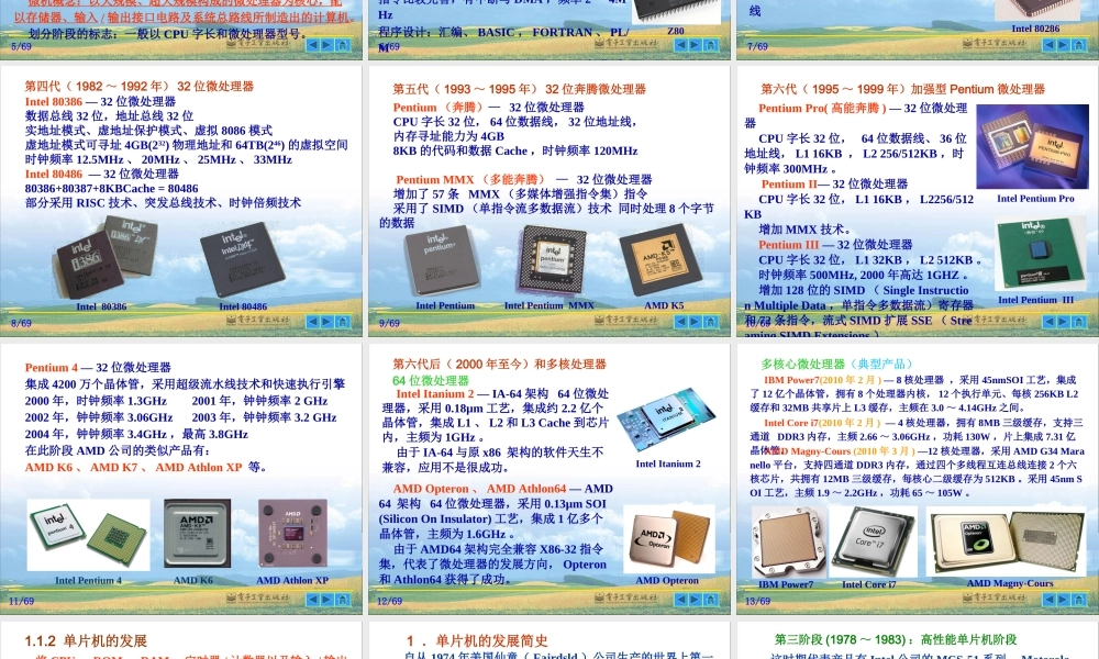 第01章 微型计算机基础知识.ppt