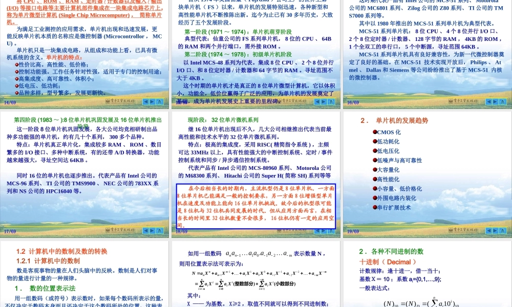 第01章 微型计算机基础知识.ppt