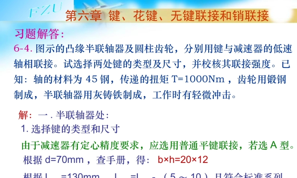 第6章 键、花键联接习题解答.ppt