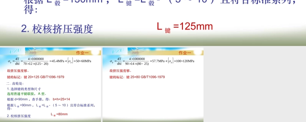 第6章 键、花键联接习题解答.ppt