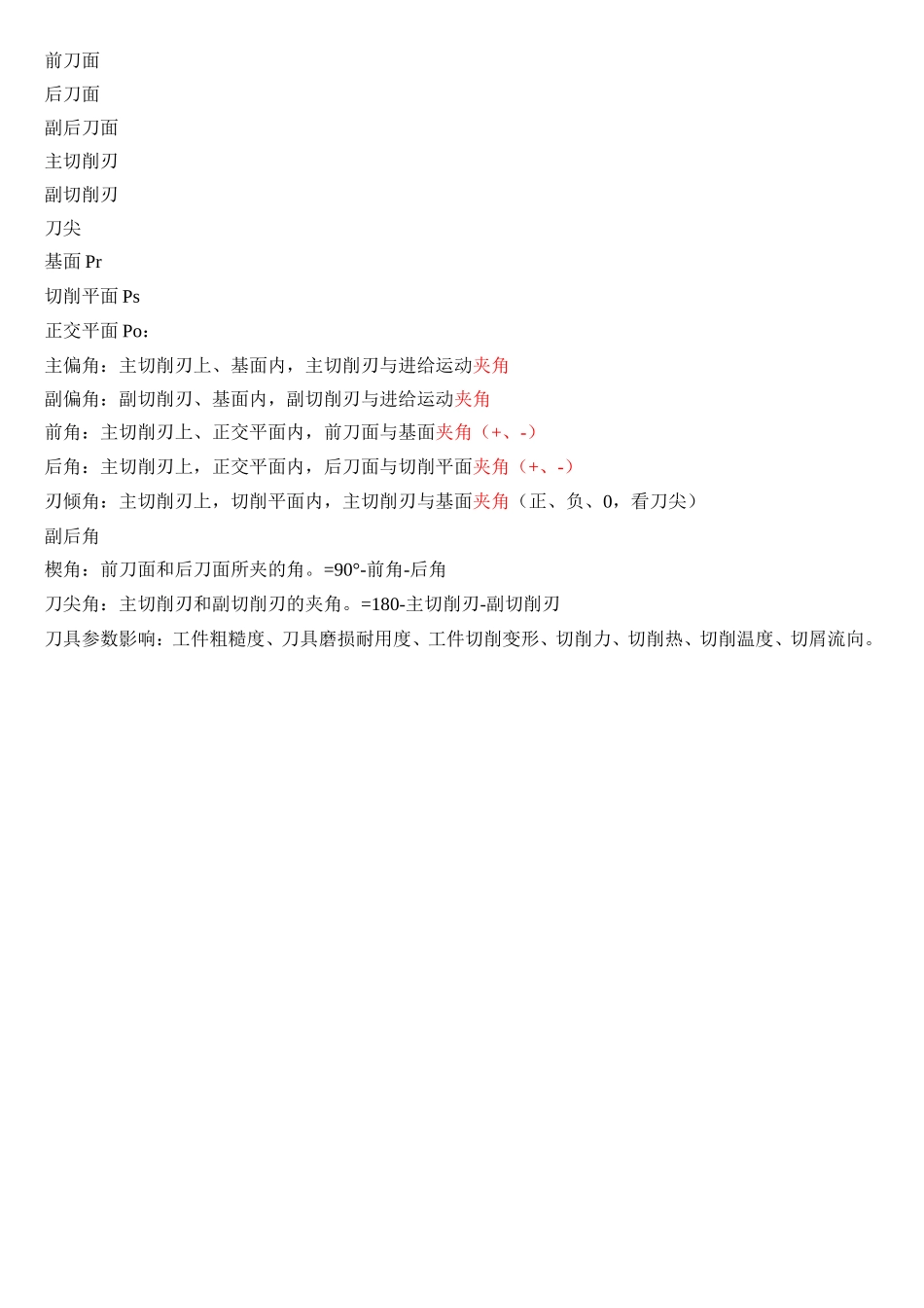 7.刀具结构与参数.doc_第1页