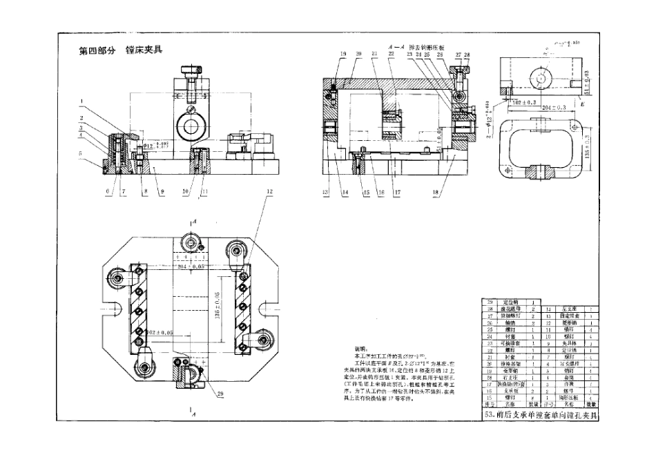 22.几种镗床夹具图纸 (2).doc_第1页