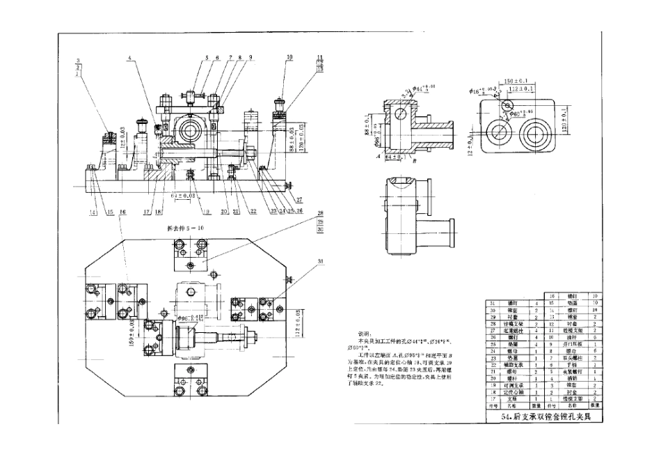 22.几种镗床夹具图纸 (2).doc_第3页
