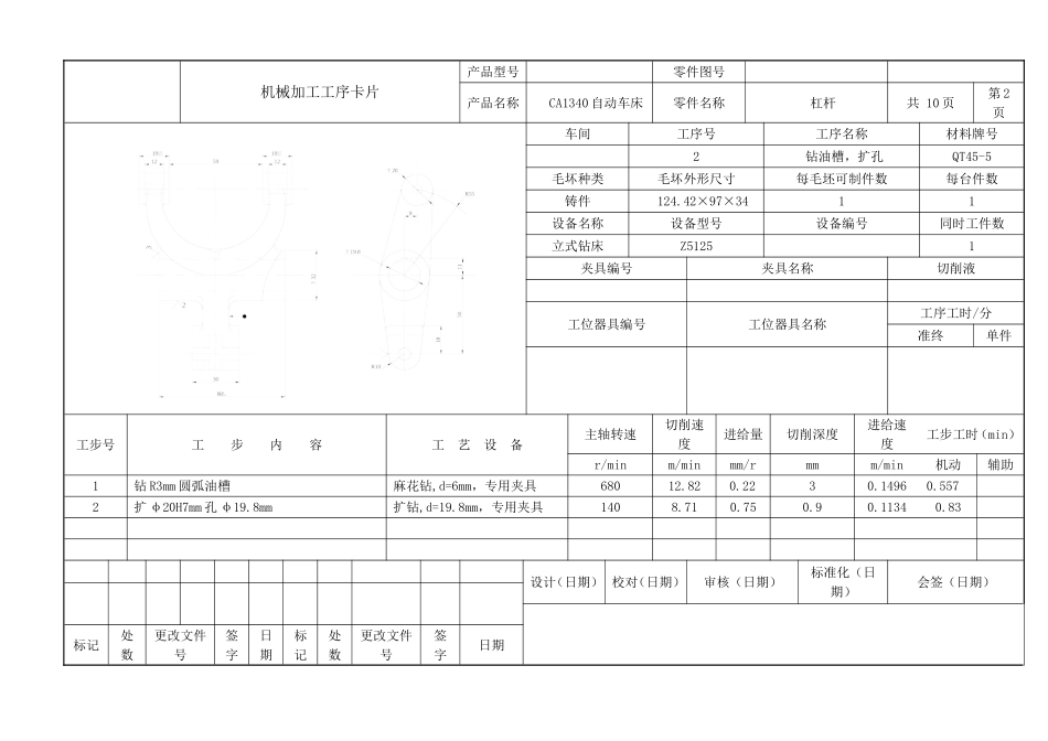 机械加工工序卡片2 (2).doc_第1页