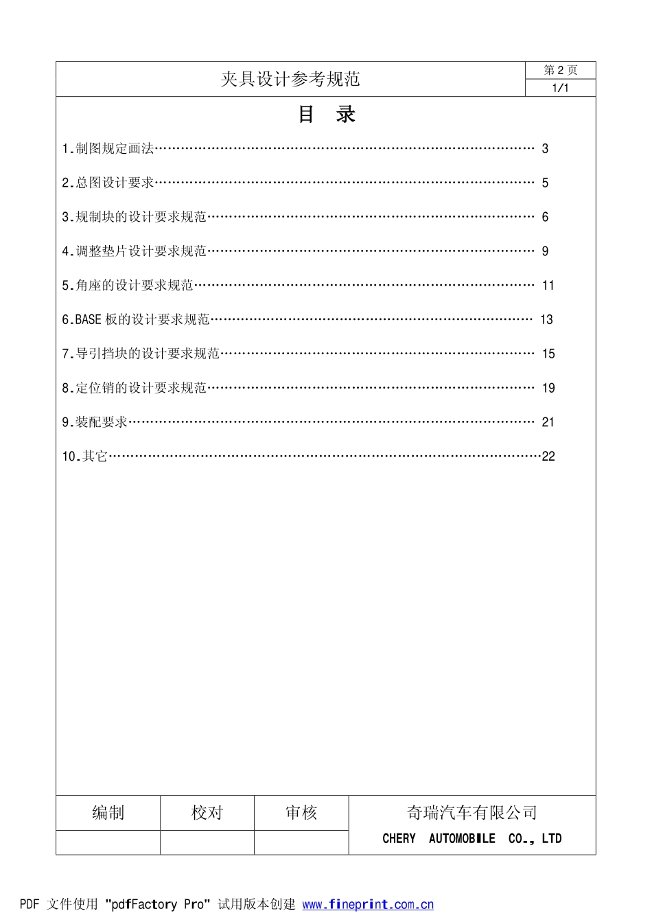 夹具设计规范（试行）08_02_20.pdf_第3页