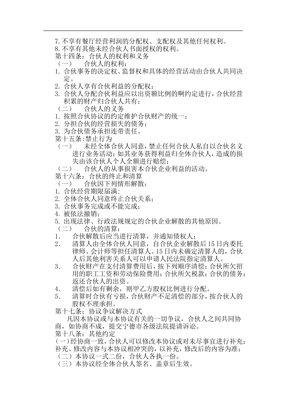 餐厅合伙经营协议书.doc_第2页