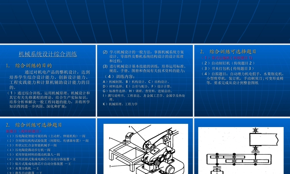 机械系统设计综合训练 (2).ppt