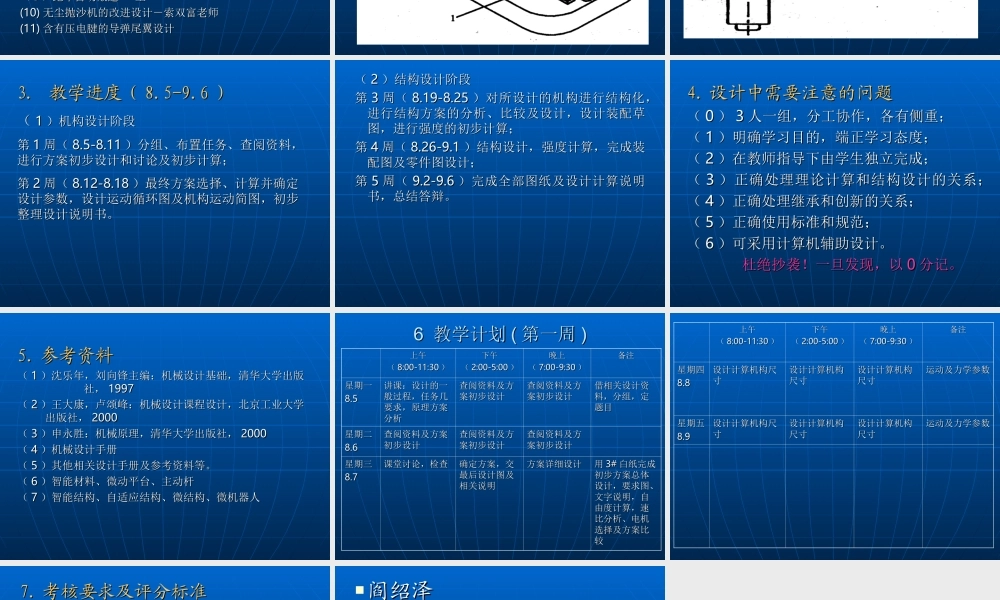 机械系统设计综合训练 (2).ppt