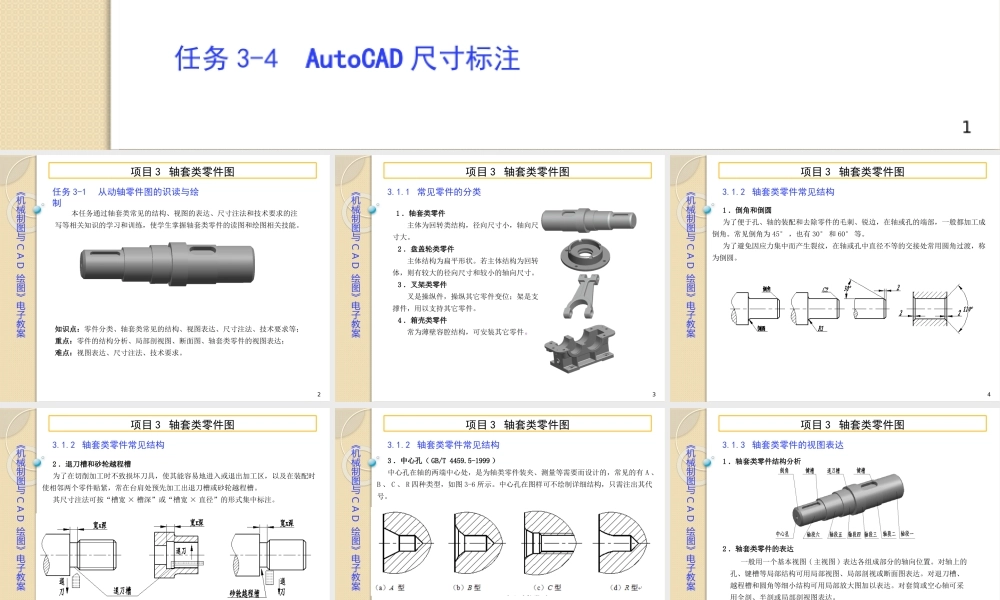 项目3轴套类零件图.pptx