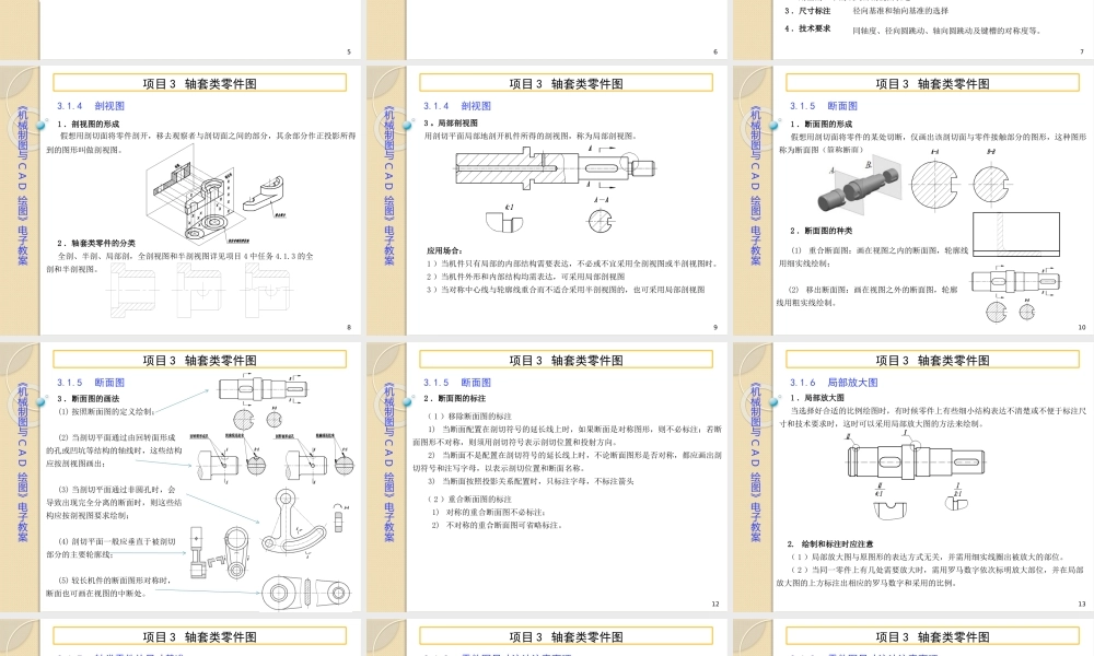 项目3轴套类零件图.pptx