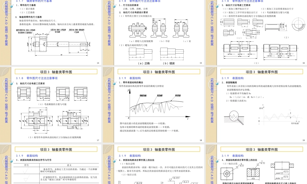 项目3轴套类零件图.pptx