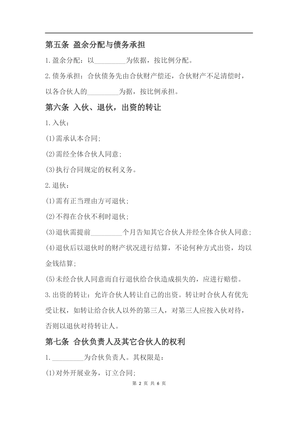 合伙经营合同.docx_第2页
